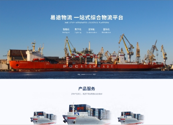 宁晋易途物流