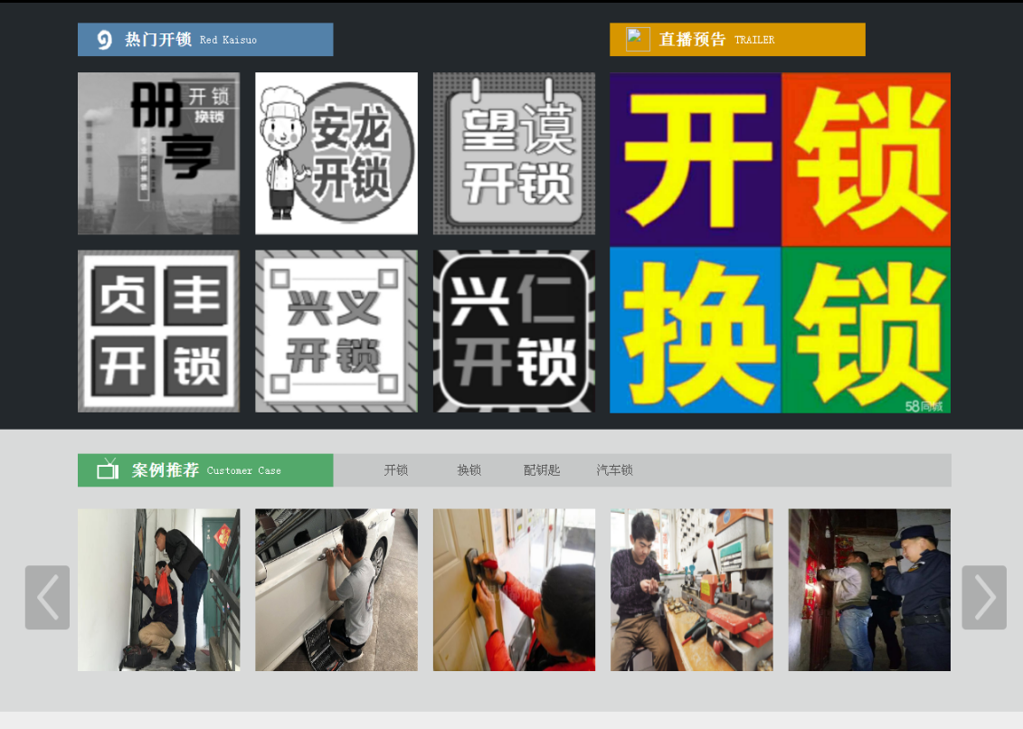 宁晋黔西南开锁网门户网站
